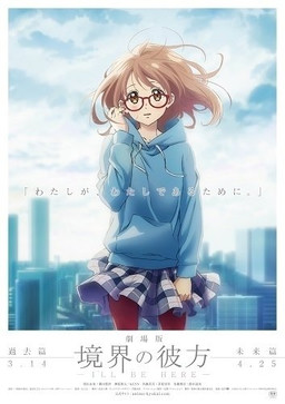 Cover of Kyoukai no Kanata Movie 1: I'll Be Here - Kako-hen