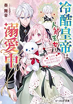 Cover of Reikoku Koutei wa Hitojichi Oujo wo Dekiaichuu