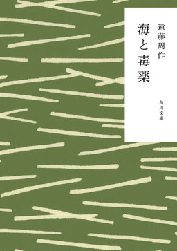 Cover of Umi to Dokuyaku