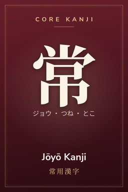 Cover of Core Kanji: Jōyō Kanji