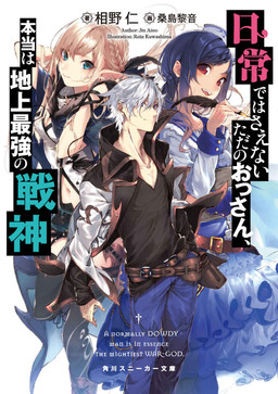 Cover of Nichijou dewa Saenai Tada no Ossan, Hontou wa Chijou Saikyou no Senshin