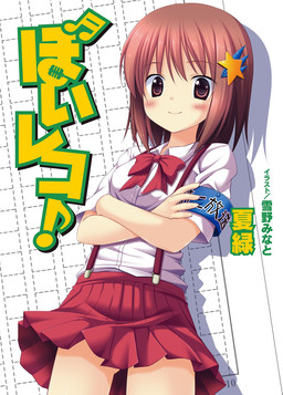 Cover of Boireko!