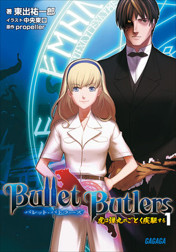 Cover of Bullet Butlers