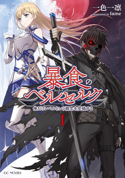Cover of Boushoku no Berserk: Ore dake Level to Iu Gainen wo Toppa suru