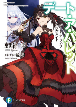 Cover of Date A Live Fragment: Date A Bullet