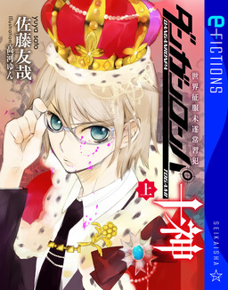 Cover of Danganronpa Togami