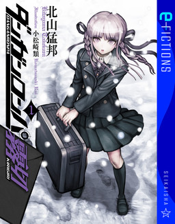 Cover of Danganronpa Kirigiri
