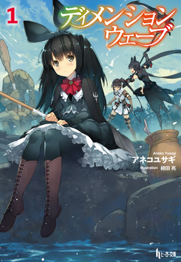 Cover of Dimension Wave
