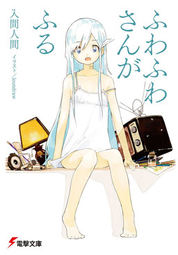 Cover of Fuwafuwa-san ga Furu
