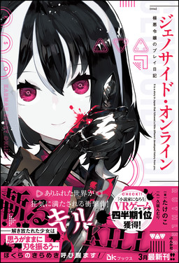Cover of Genocide Online