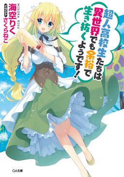 Cover of Choujin Koukousei-tachi wa Isekai demo Yoyuu de Ikinuku you desu!