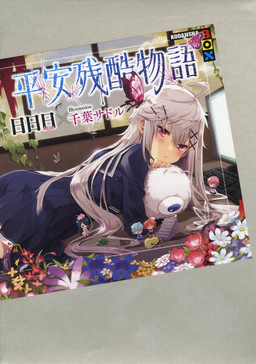 Cover of Heian Zankoku Monogatari