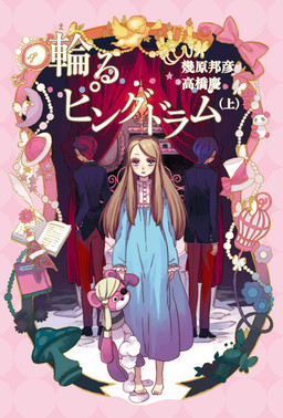 Cover of Mawaru Penguindrum