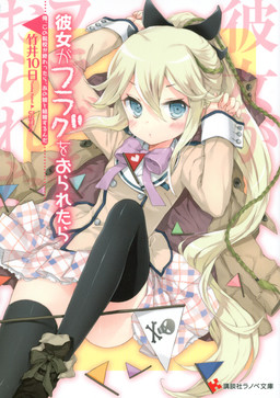 Cover of Kanojo ga Flag wo Oraretara