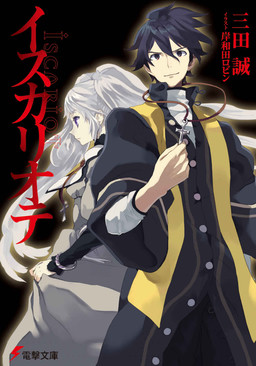 Cover of Iscariot