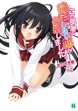 Cover of Kono Bushitsu wa Kitaku Shinai Bu ga Senkyo Shimashita.