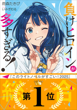 Cover of Make Heroine ga Oosugiru!