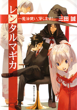 Cover of Rental Magica