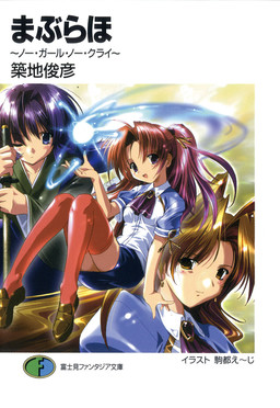 Cover of Maburaho