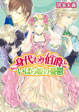 Cover of Migawari Hakushaku Series