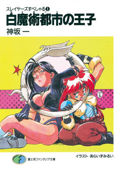 Cover of Slayers Special