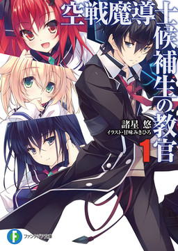 Cover of Kuusen Madoushi Kouhosei no Kyoukan