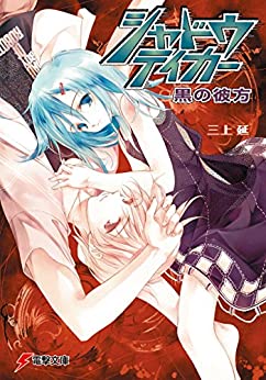 Cover of Shadow Taker