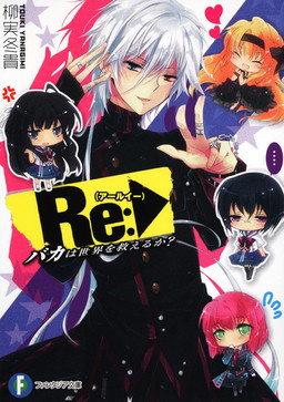 Cover of Re: Baka wa Sekai wo Sukueru ka?