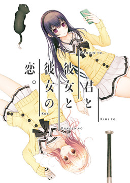 Cover of Kimi to Kanojo to Kanojo no Koi.
