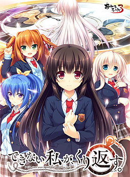 Cover of Dekinai Watashi ga, Kurikaesu.