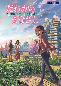 Cover of Dareka no Manazashi