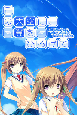 Cover of Kono Oozora ni, Tsubasa wo Hirogete