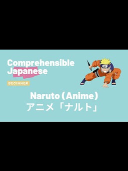 Cover of Naruto(Anime) アニメ「ナルト」- Beginner Japanese 日本語初級