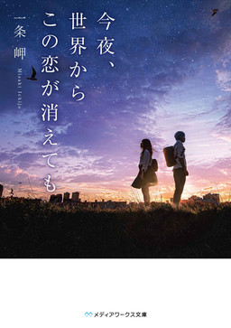 Cover of Konya, Sekai Kara Kono Koi ga Kietemo