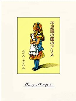 Cover of Alice in Wonderland
