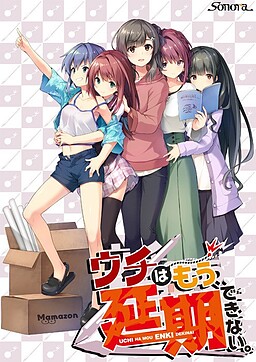 Cover of Uchi wa Mou, Enki Dekinai.