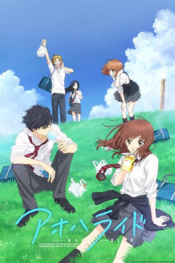Cover of Ao Haru Ride