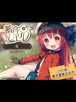 Cover of Chikuon Rail Beni
