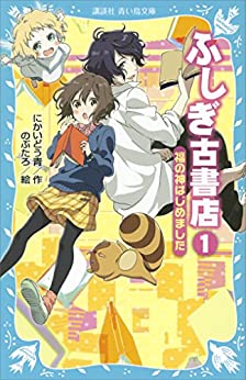 Cover of Fushigi Koshoten