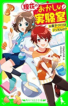 Cover of Rika no Okashi na Jikkenshitsu