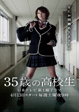 Cover of 35-sai no Koukousei