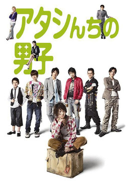 Cover of Atashinchi no Danshi