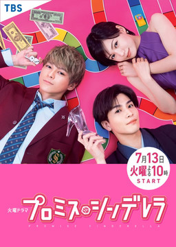 Cover of Promise Cinderella