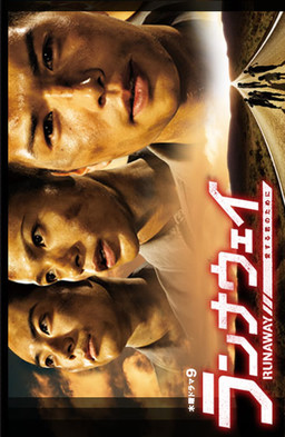 Cover of Runaway: Aisuru Kimi no Tame ni