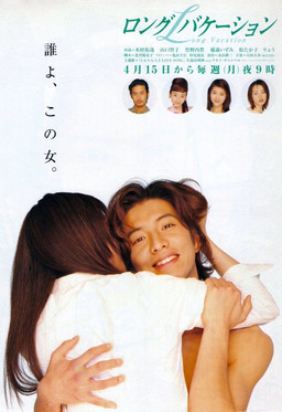 Cover of Long Vacation