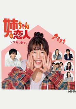 Cover of Neechan no Koibito