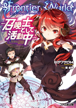 Cover of Frontier World Shoukanshi Toshite Katsudou Chuu