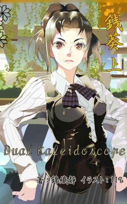 Cover of Dual Kaleidoscope Zeniaoi
