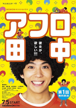 Cover of Afro Tanaka