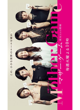 Cover of Mother Game
